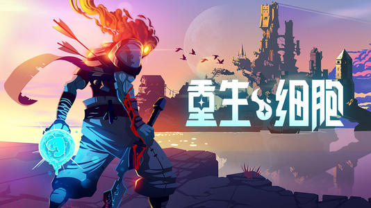 重生细胞有罪者大道钥匙位置一览