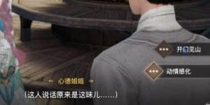 天谕手游不像好人怎么做