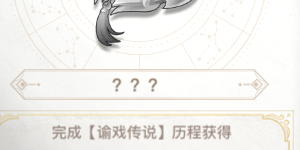 天谕手游张宇飞怎么赢