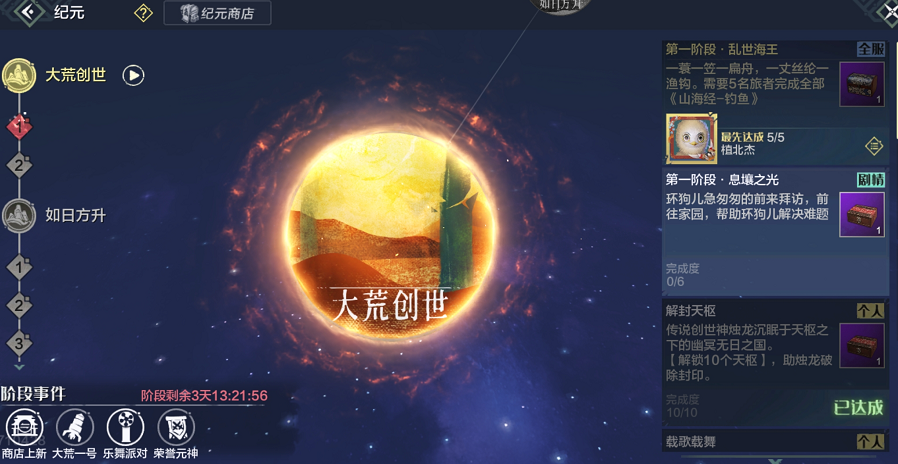 妄想山海息壤之光任务攻略