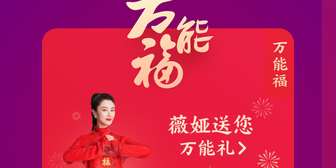 支付宝必得敬业福福字，快速集齐五福方法