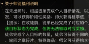 天谕手游师徒系统怎么玩