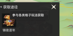 天谕手游压祟钱怎么获得