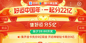 百度瓜分22亿入口