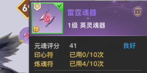 天谕手游魂器怎么合成