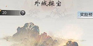 一念逍遥探宝令怎么用