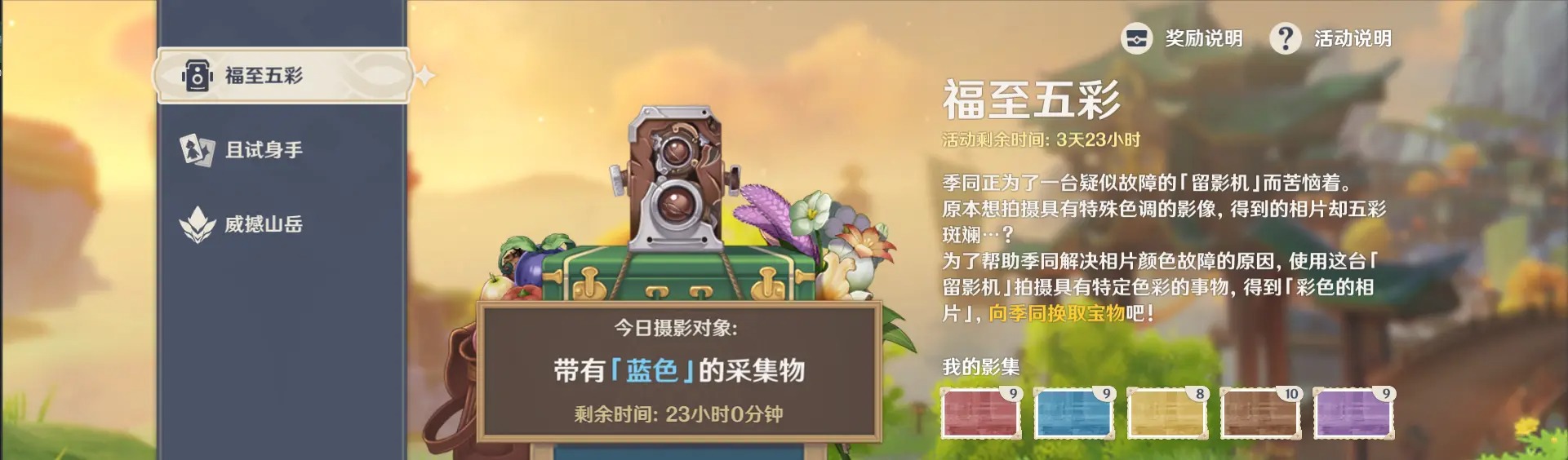 原神福至五彩任务紫色生物相片采集攻略