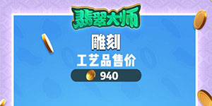 翡翠大师怎么卡bug