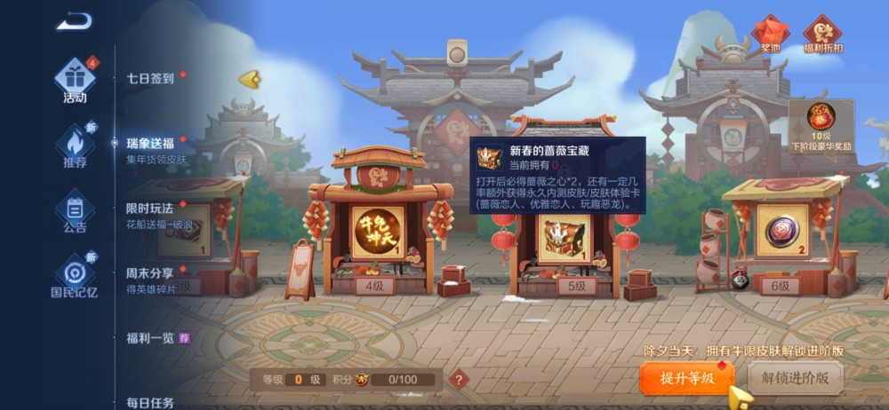 王者荣耀牛年特别活动瑞象送福活动攻略