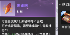 天谕手游朱雀魄怎么获得