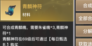 天谕手游青麟神符怎么获得