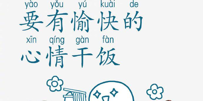 终于等到了干饭时间干饭人干饭时间是什么歌