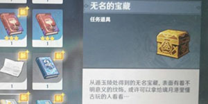 原神无名的宝箱卖给谁