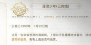 天谕手游手帕的主人怎么做