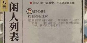 江南百景图赵公明有什么用