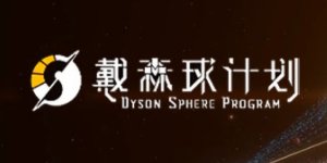 戴森球计划怎么飞到别的星球