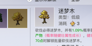 天谕手游迷梦木在哪里