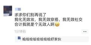 抖音无效人是什么梗