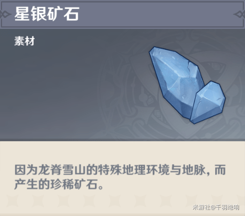 原神星银矿石哪里最多