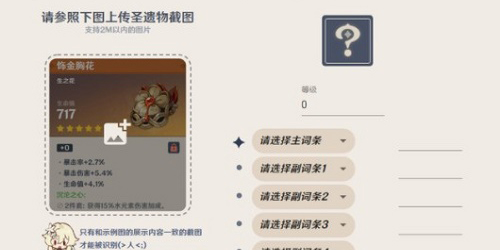 原神圣遗物评分工具链接