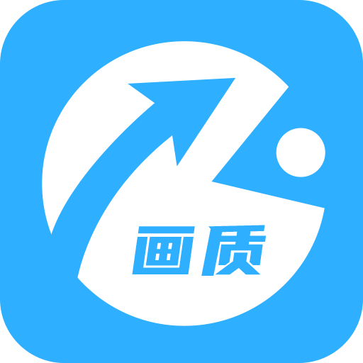 游戏画质助手app