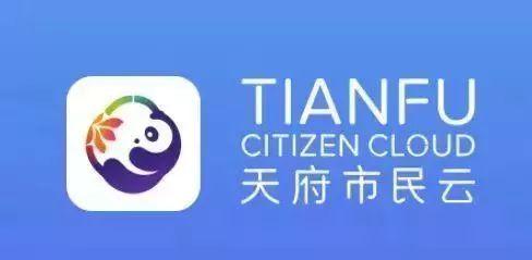 天府市民云怎么交学费