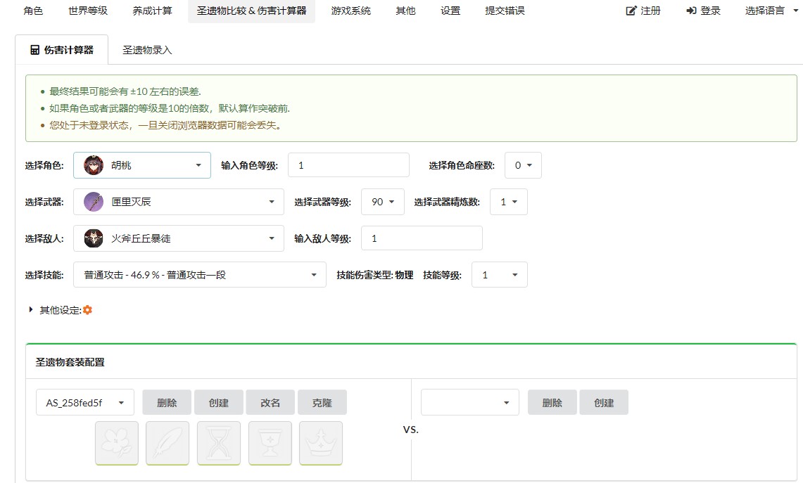 原神伤害计算器网址分享