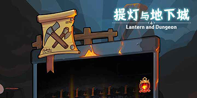 提灯与地下城无尽深渊怎么进