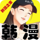 韩漫之家app手机版