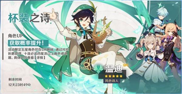 原神温迪池子值不值得抽