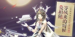 天谕手游艾妮娅值得培养吗