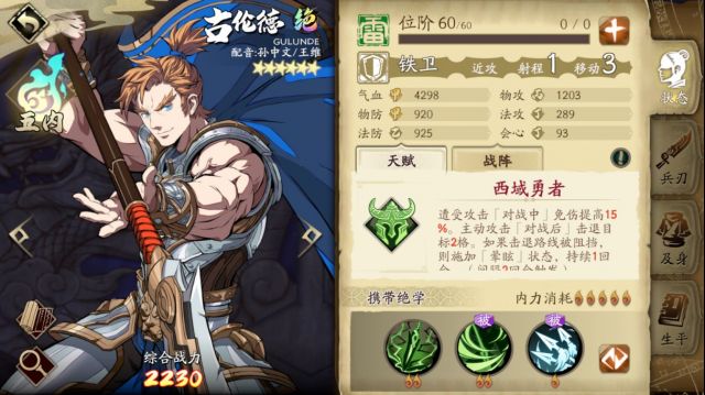 天地劫幽城再临古德伦怎么养