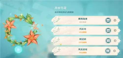 原神1.4风花节活动详细内容介绍