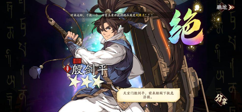 天地劫殷剑平阵容推荐