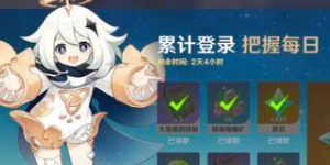 原神白嫖党一个月能攒几发