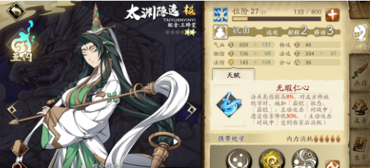 天地劫太渊隐逸魂石怎么搭配