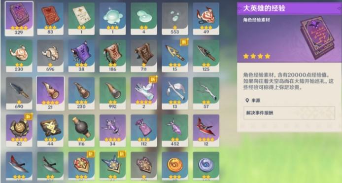 原神获取大经验书的方法