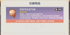 原神气球猎手怎么获得