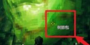 英灵神殿树脓在哪