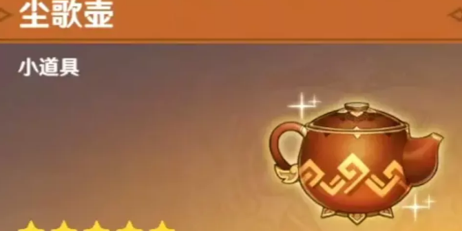 原神尘歌壶怎么获得