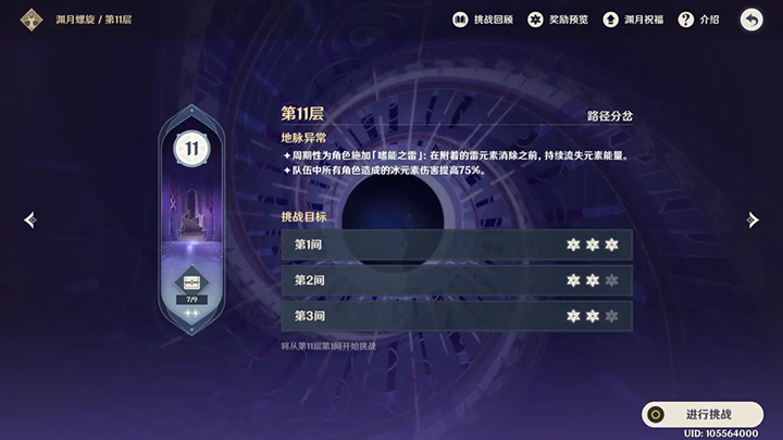 原神深渊11层怎么打