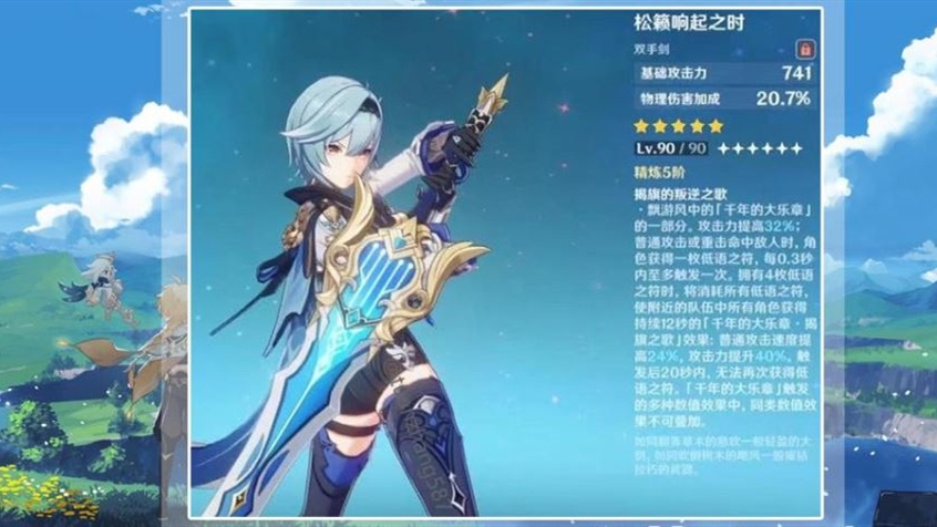 原神优菈专武松籁响起之时突破材料一览