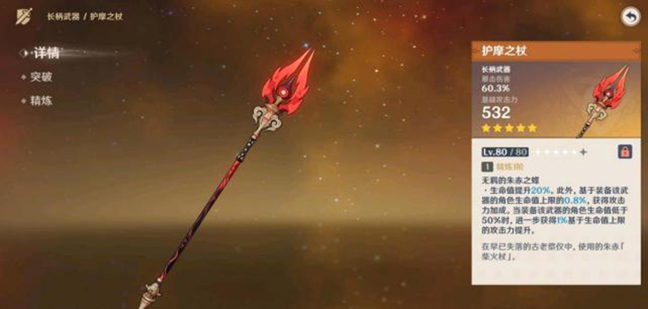 原神常驻池还可以抽护摩之杖吗