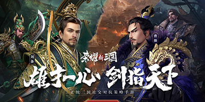 荣耀新三国怎么开荒