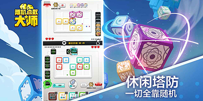随机点数大师怎么玩