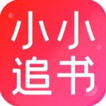 小小追书1.0.5