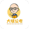 大斌公考app