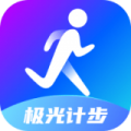 极光计步app