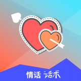 情话话术APP