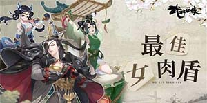 武林闲侠角色哪些好